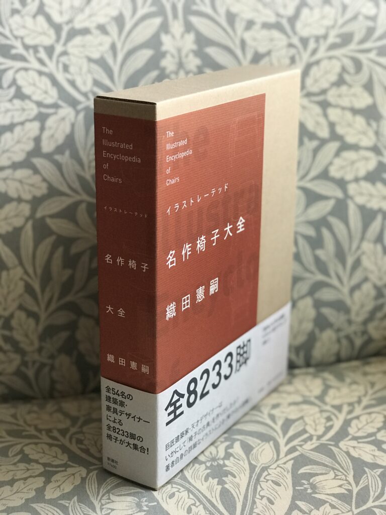 7days book cover challenge 【6】「名作椅子大全」 | 東京、ときどき東川